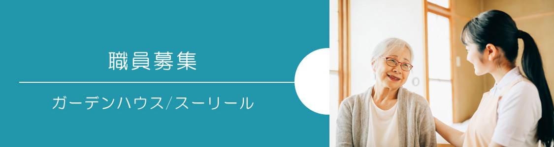 グループホーム&サービス付き高齢者向け住宅 有限会社 ゆう